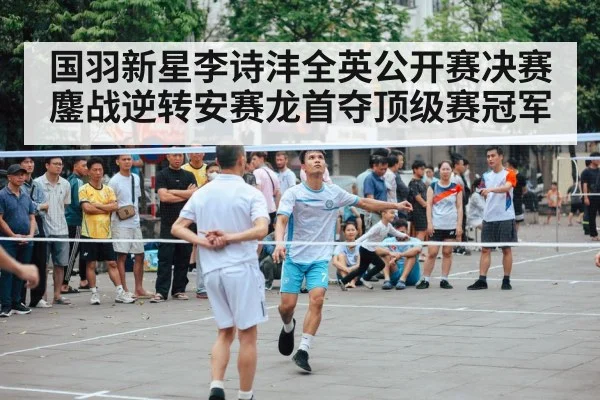 badminton crowd