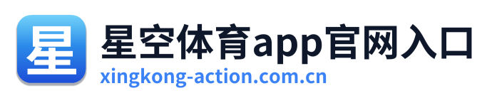 星空体育app官网入口